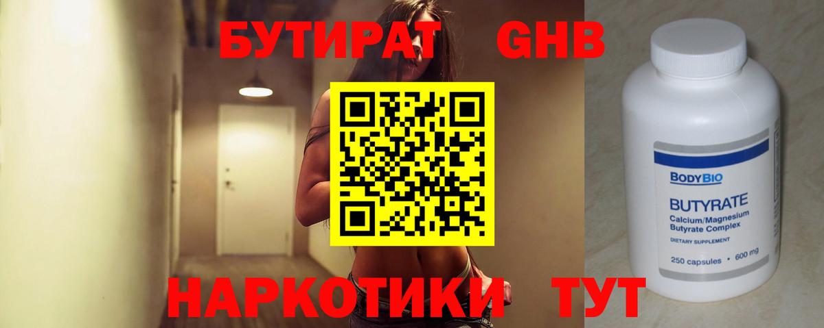 Бутират  Бутират оксибутират  Вход с VPN  Сыктывкар 