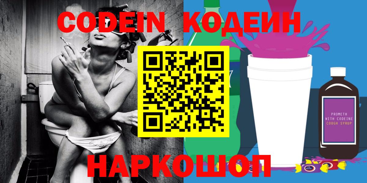 Codein напиток Lean (лин) Сыктывкар
