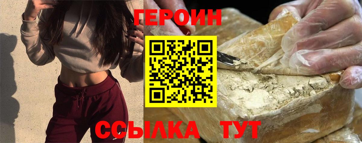ГЕРОИН  Вход с VPN  Сыктывкар  Героин гречка 